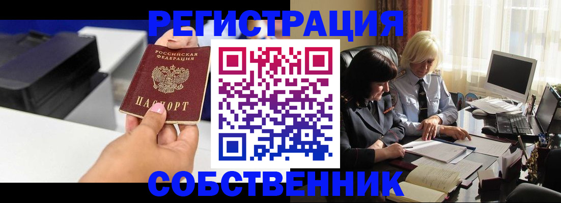 временная регистрация купить в Юже