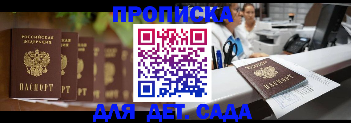 прописка для кредита в Юже