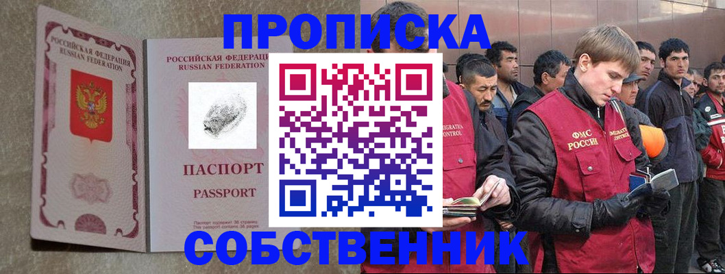 временная регистрация собственник в Юже